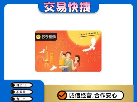 康乐县购物卡回收苏宁易购卡.jpg