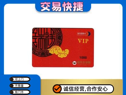 康乐县购物卡回收瑞祥商联卡.jpg