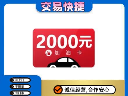 康乐县购物卡回收加油卡.jpg