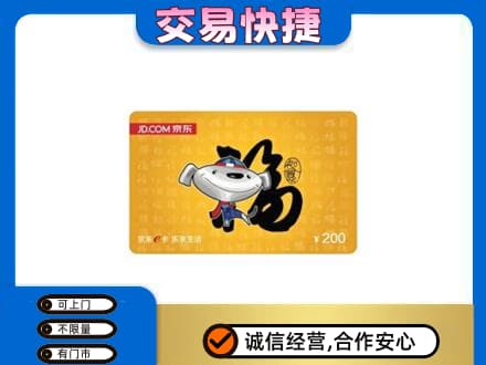 康乐县购物卡回收京东E卡.jpg