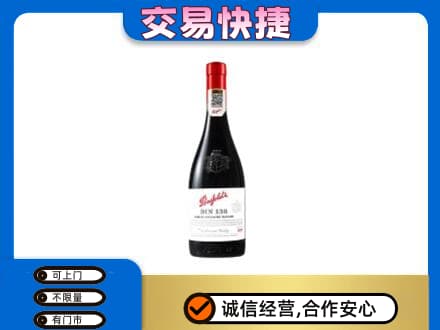 康乐县洋酒回收奔富红酒.jpg