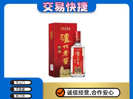 康乐县名酒回收泸州老窖.jpg