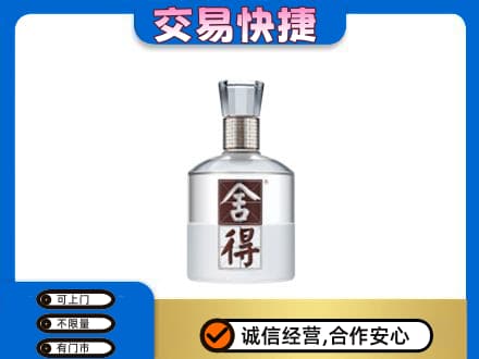 康乐县名酒回收舍得.jpg