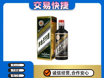 康乐县茅台回收王子酒.jpg
